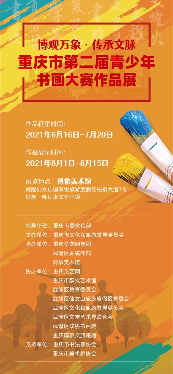 青少年书画大赛