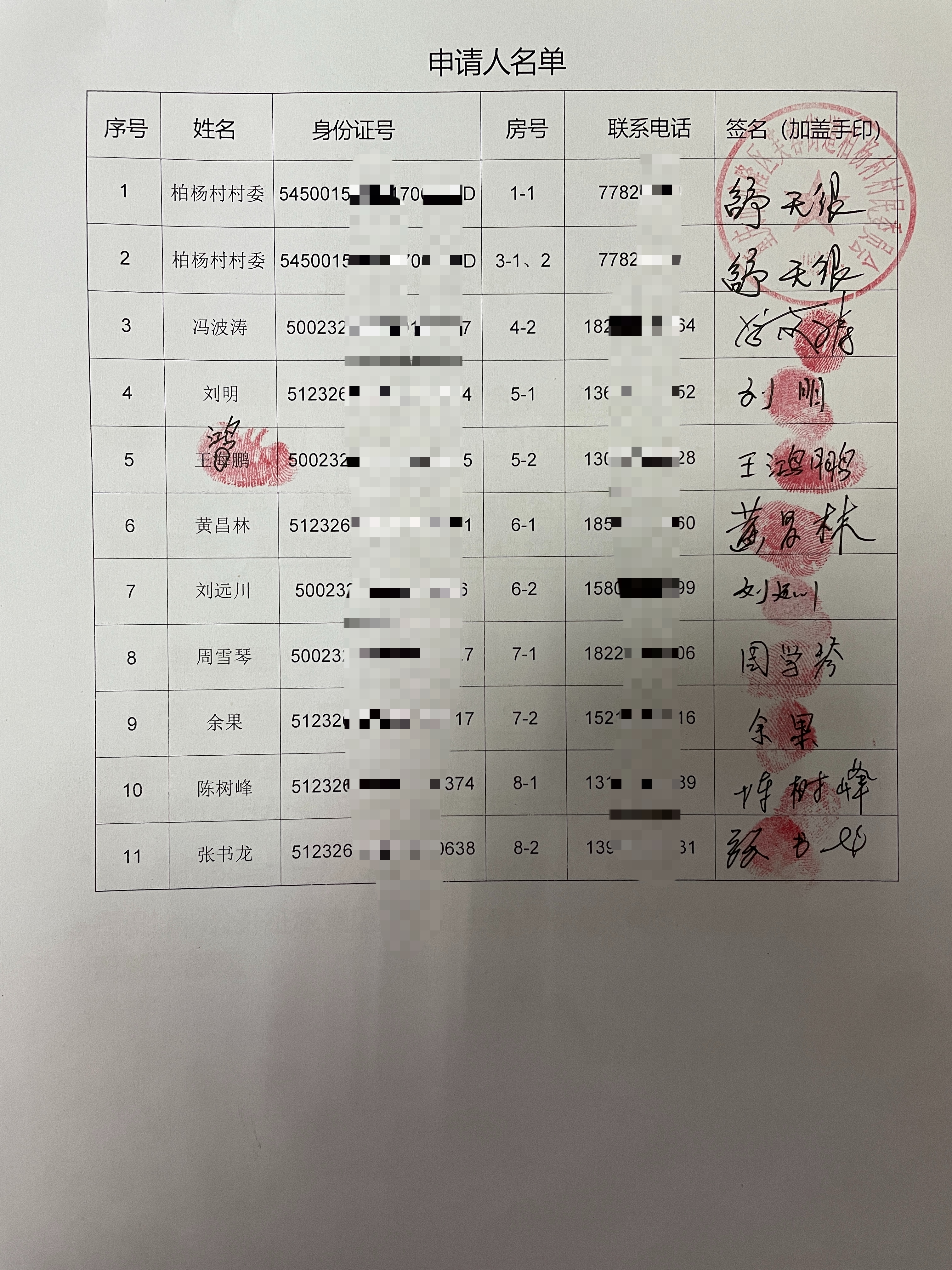 申请人名单.png
