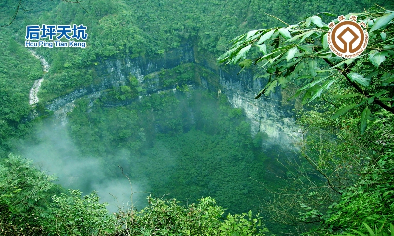 后坪天坑 世界首例冲蚀型天坑群