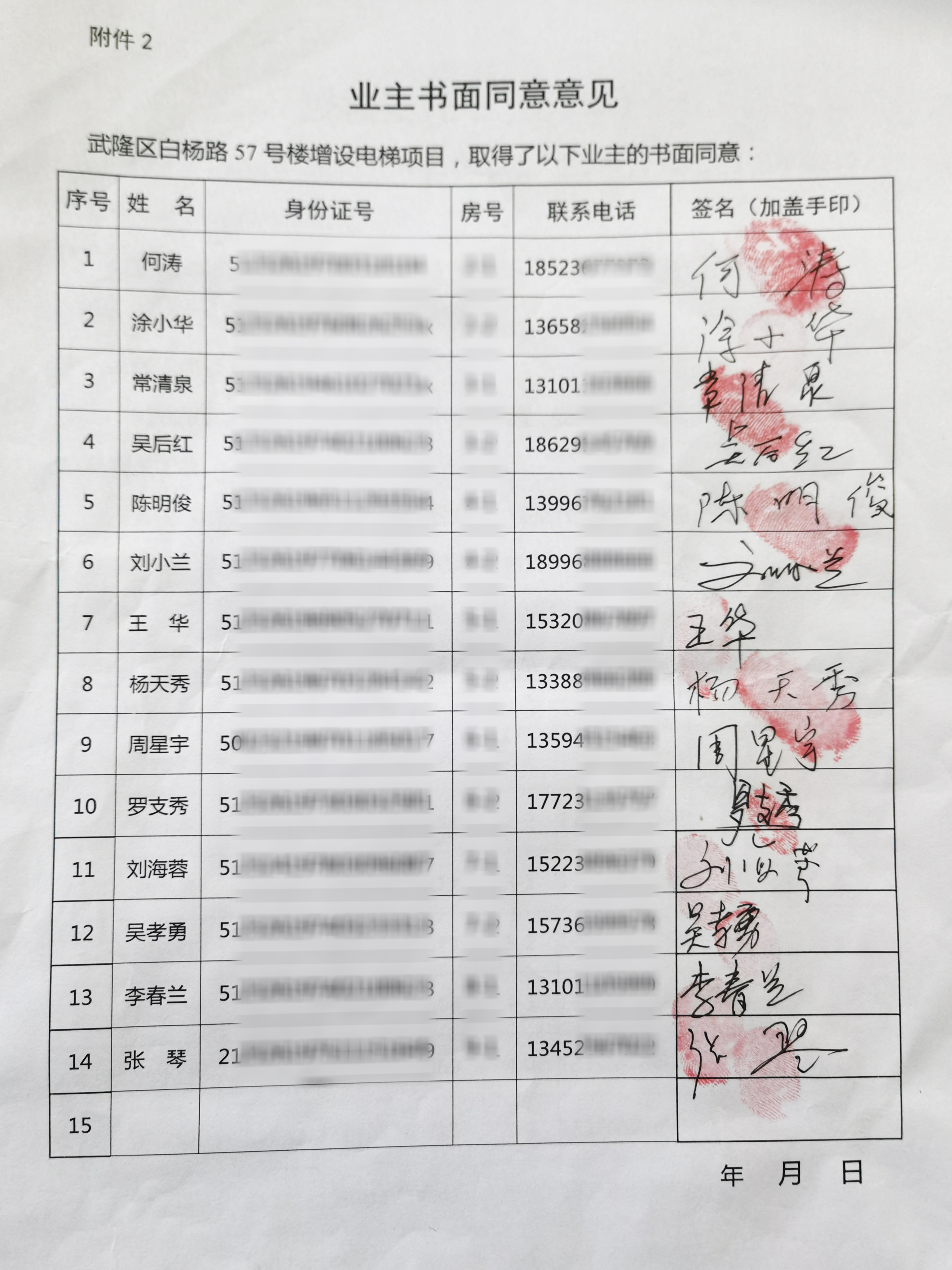 02 同意意见.jpg