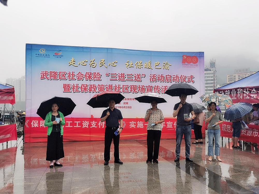 社保暖巴渝" 武隆区人力社保局在全区开展社保"三进三送"宣传活动