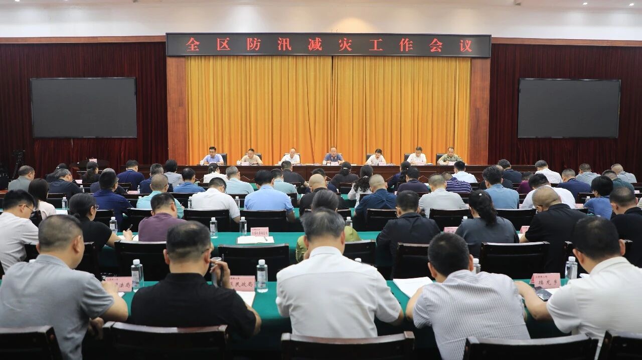 全区防汛减灾工作会议召开.jpg