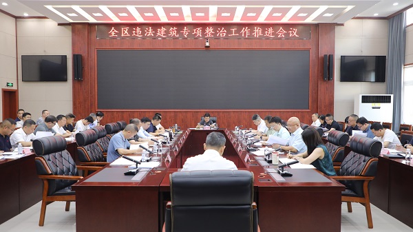 7.9(魏兴贵)全区违法建筑专项整治工作会(湛伟).jpg